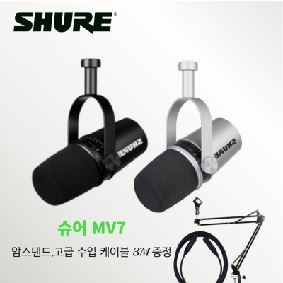 [증정이벤트상품] SHURE MV7 / 슈어 팟캐스트 XLR, USB 하이브리드 듀얼마이크 / 암스탠드 ,케이블증정
