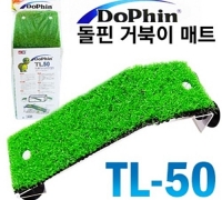 도핀 거북이육지 TL-50