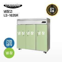 [라셀르] 65박스냉장고 LS-1635R
