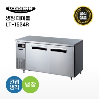 [라셀르] 냉장테이블 LT-1524R